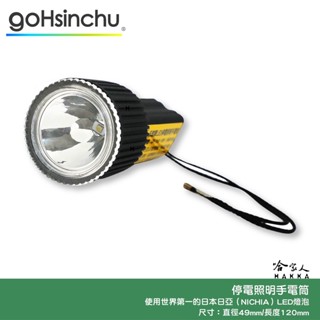汎球牌 DH-1 LED 手電筒 200M 臺灣製造 充電式 日本 日亞LED燈泡 停電照明手電筒 DH 1 哈家人