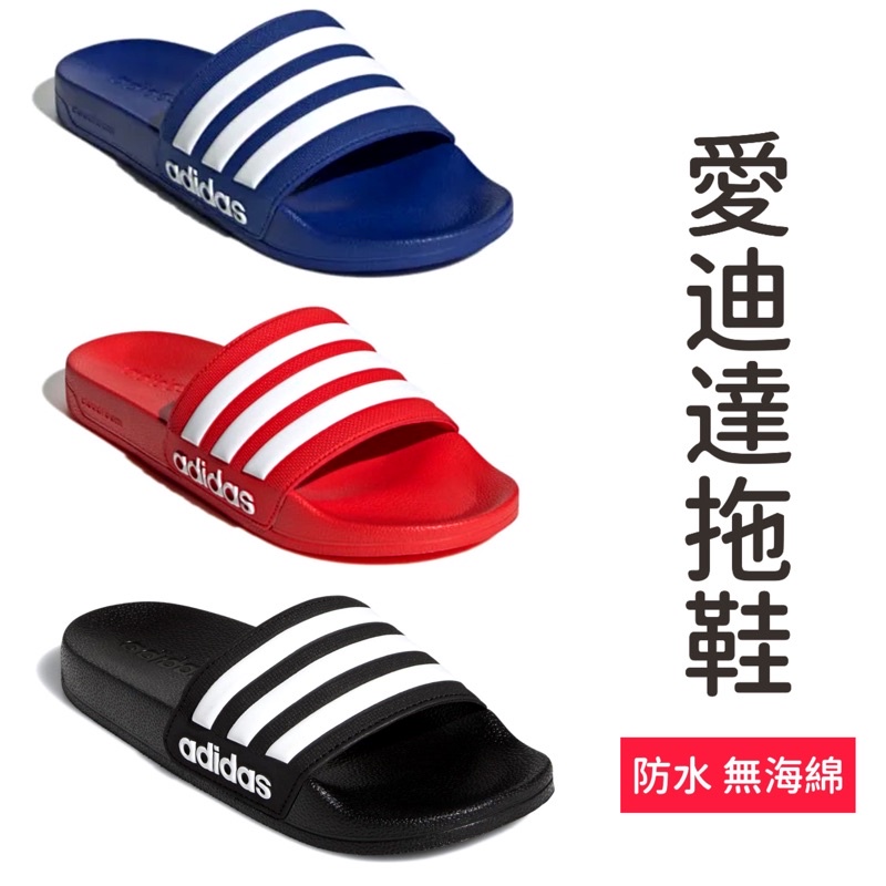 【詹姆士的店】愛迪達 拖鞋 運動拖鞋  ADILETTE SHOWER 下雨 防滑 F34770 防水拖鞋 止滑拖鞋