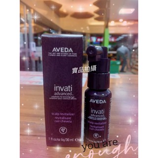 💜【現貨，全新商品】肯夢AVEDA蘊活菁華滋養液30ml(附外包裝盒)10ml(無外包裝盒)旅行 露營(中文標示)
