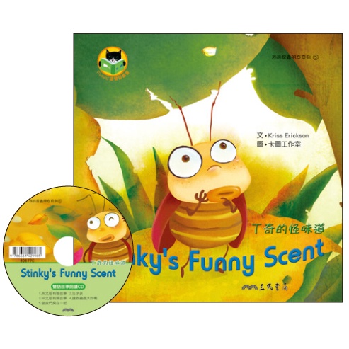 丁奇的怪味道 Stinky's Funny Scent (附中英雙語CD)(有聲書)/Kriss Erickson著《三民》 Fun心讀雙語叢書 我的昆蟲朋友 【三民網路書店】