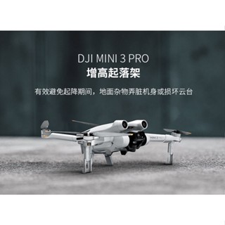 【台灣現貨】PGYTECH DJI Mini 3 Pro 增高起落架 加高腳架