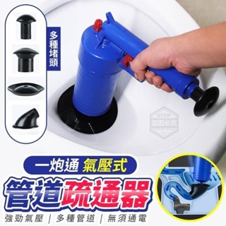 現貨✨一炮通氣壓式 馬桶水管管道疏通器