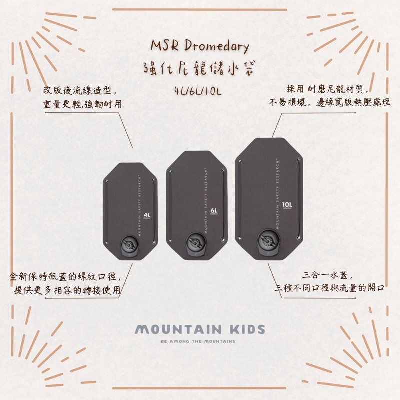 （山小孩）現貨，🇺🇸美國MSR Dromedary強化尼龍水袋 4L 6L 10L 儲水袋