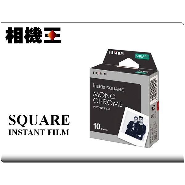 ☆相機王☆Fujifilm Instax Square Film Monochrom〔黑白版〕方形拍立得底片