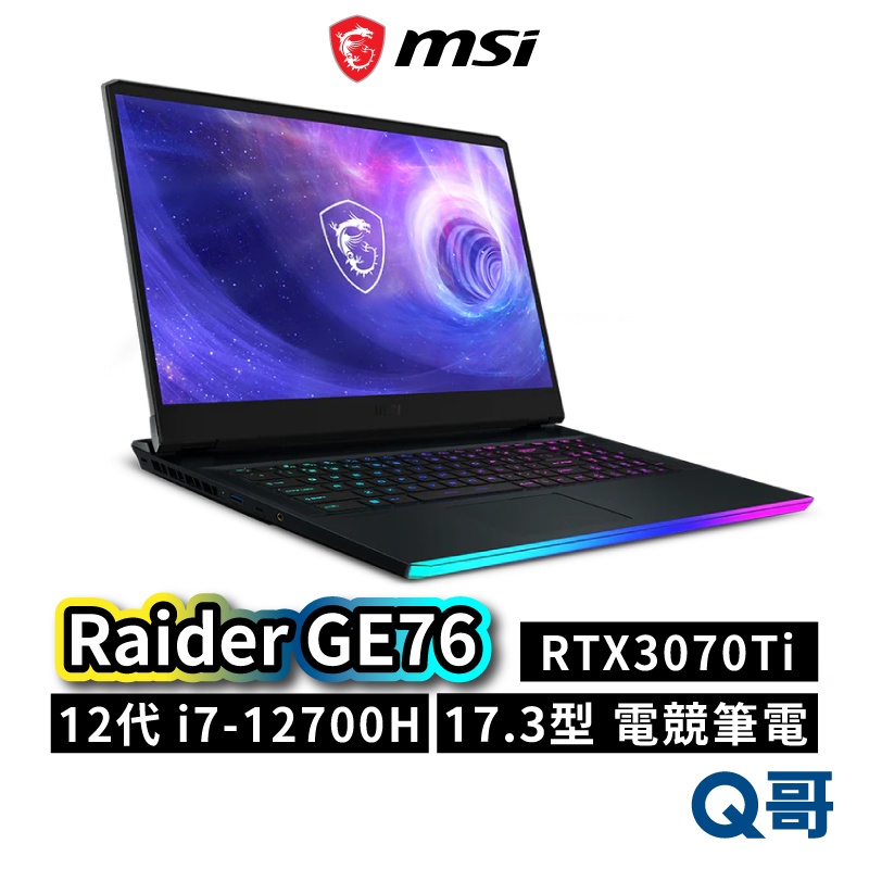 MSI微星 Raider GE76 12UGS-448TW 電競筆電 17.3吋 12代 i7處理器 筆電 MSI79