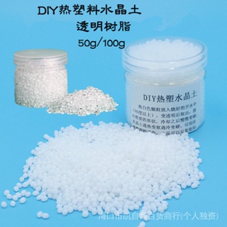 白色100g DIY熱塑水晶土 熱塑自由樹脂PCL plastimake可塑土 史萊姆DIY材料 可塑土 翻模 微力膠