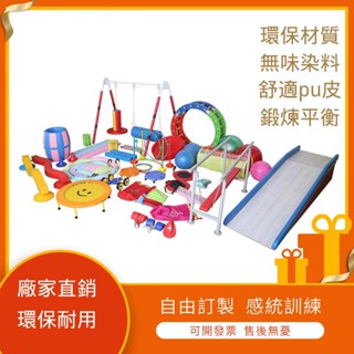 【專業健身器材】幼兒園早教中心教具感統訓練器材兒童全套家用運動平衡專注力玩具