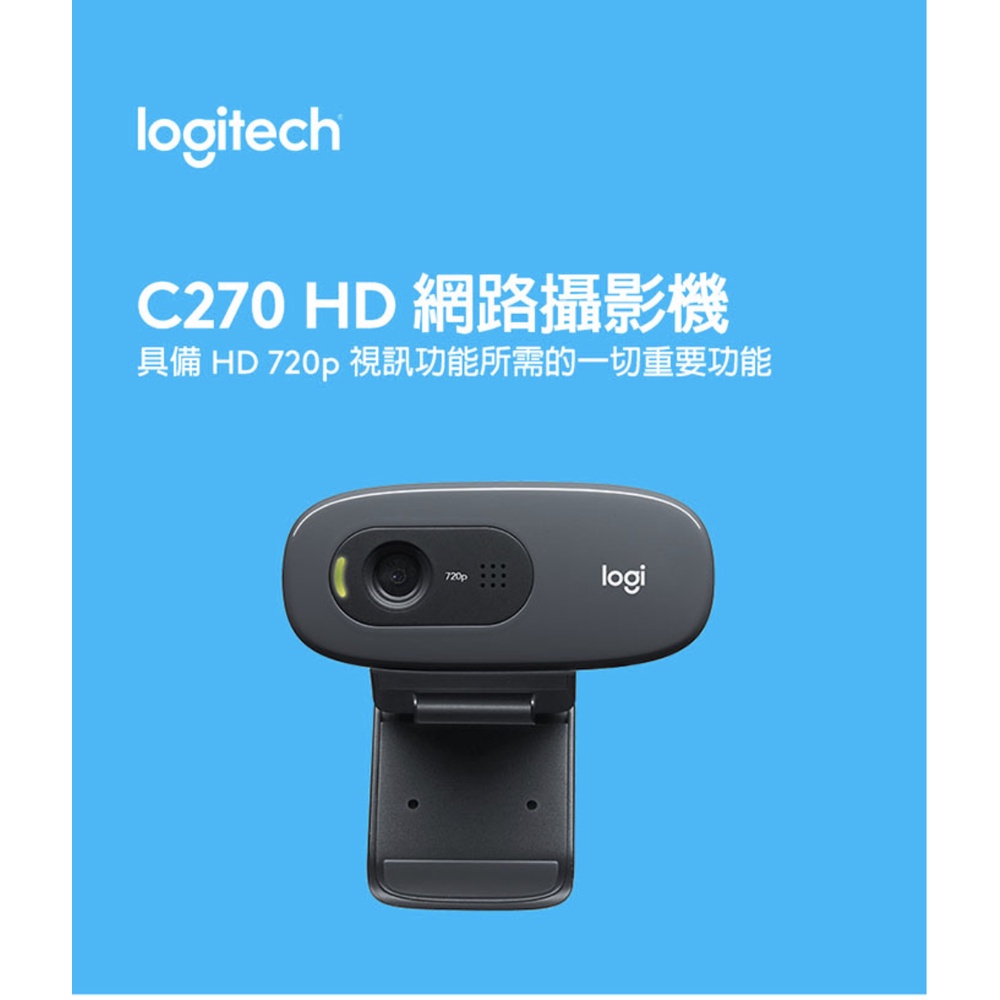 Logitech 羅技 C270 720P HD網路攝影機 網路視訊攝影機 視訊鏡頭