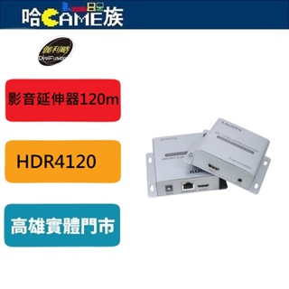 伽利略 HDMI 4K2K 網路線 影音延伸器120m(不含網路線)HDR4120 訊號可延長到120公尺