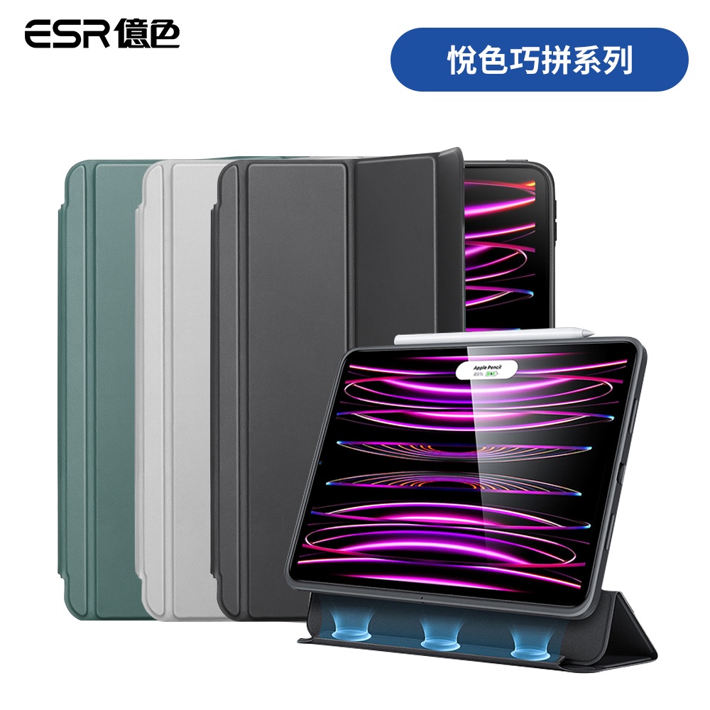 ESR億色 iPad Pro 12.9吋 2021/2022 悅色巧拼系列 平板保護套