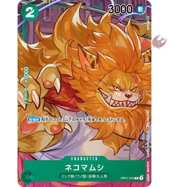 海賊王 航海王  TCG   OP01-048 C 貓蝮蛇 大圖