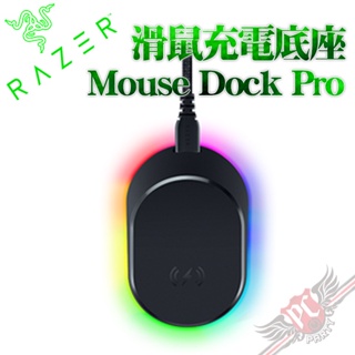 雷蛇 RAZER razer mouse dock pro 滑鼠底座專業版 PCPARTY