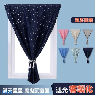 卡詩隆 免打孔遮光 窗簾 魔鬼氈窗簾 北歐 高遮光 門簾 臥室飄窗出租屋窗簾 魔鬼氈 窗簾 短簾 遮光布 魔術貼