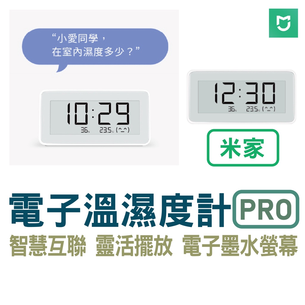 電子溫濕度計Pro【米家】藍芽式 智能聯網 遠瑞控制 溫度計 濕度計 溫濕度計 電子鬧鐘 電子鐘 時鐘 溫濕度