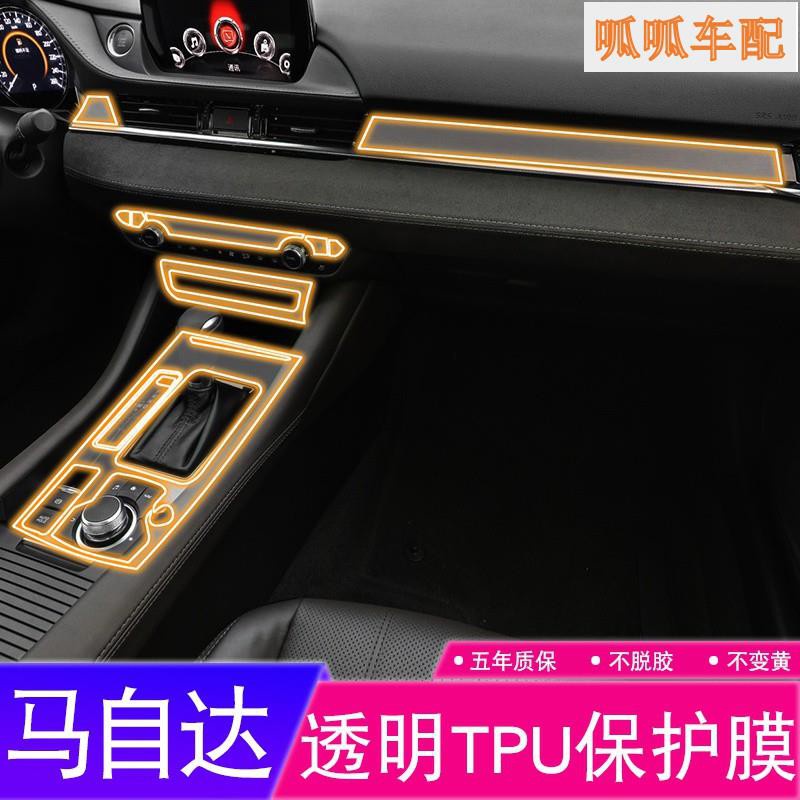 （向榮車配）20款Madza 馬自達 Mazda6 用品內飾改裝中控中控觸控螢幕保護貼屏幕透明車衣tpu保護貼