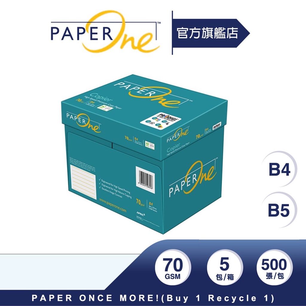 PaperOne 影印紙｜Copier多功能高效｜70g（B4/B5）【官方旗艦店】