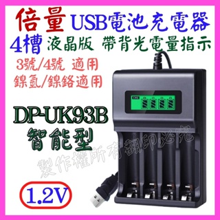 【成品購物】液晶 4槽 電池充電器 鎳氫電池 1.2V 3號 4號 USB充電器 充電器 6槽 8槽 充電電池