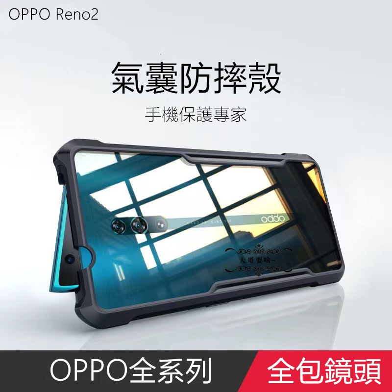 OPPO reno2Z四角護盾防摔手機殼 RENO2手機套 RENO氣囊保護殼 RENO10倍變焦版保護套reno2F