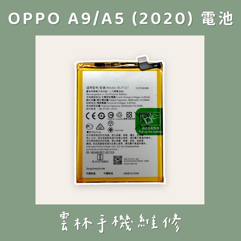 OPPO A9 2020 電池 A5 2020 電池 A11X 電池 A31 2020 電池 (BLP727)