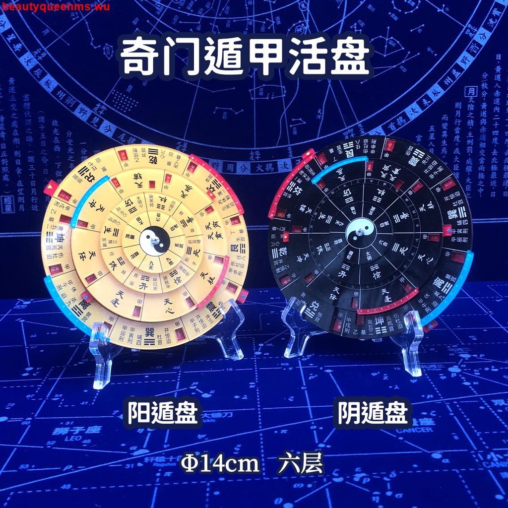 特惠#奇門遁甲活盤 陽遁陰遁 羅盤 玄靈念珠奇門羅盤 先天太極八卦#beautyqueenms.wu