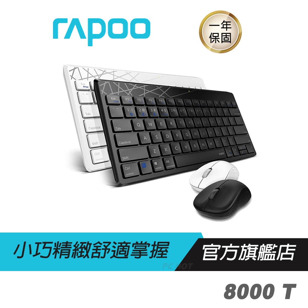 【滿意保證】RAPOO雷柏 8000T 鍵盤滑鼠組 無線輕巧/ 隨插即用/無聲按鍵/1300DPI /人體工學/小巧攜帶