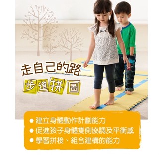 Weplay 步道拼圖 0Y+ 幼兒園教具 教具 肢體動作 巧拼 地墊 兒童玩具 學習教具