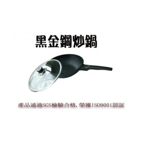 【538購物網】(免運費)王樣OSAMA 日式黑金鋼單把炒鍋 30cm(深型) 附玻璃鍋蓋 (蝦皮代開發票)
