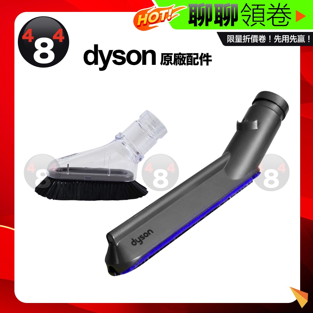 Dyson 戴森 原廠 V6 碳纖維軟質毛刷吸頭 小軟毛吸頭 DC59 DC62 DC74 HH08 SV09 SV08