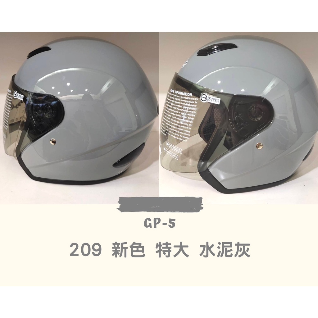 GP5 209 附耐磨抗UV鏡片 半罩式安全帽 素色 加大 安全帽 免運 加大頭圍  3XL XXXL 超大 加大