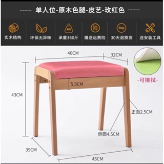 多用途化妝椅、餐桌椅、足凳、實木凳