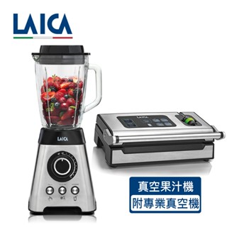 LAICA 萊卡 真空調理果汁機 VB3300 附旗艦款真空封口機 VT3240