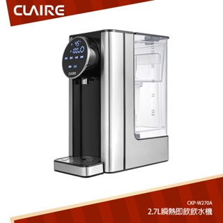 CLAIRE 2.7L瞬熱即飲飲水機 CKP-W270A