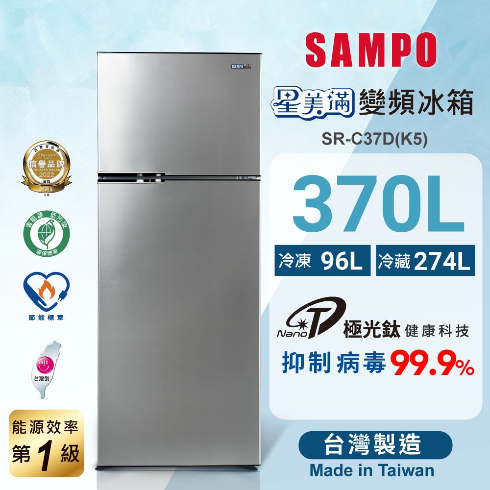 ✨汰舊換新再減4200元【SAMPO 聲寶】370L 一級變頻省電 雙門電冰箱 SR-C37D(K5)鈦金黑