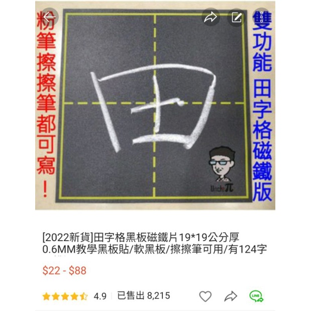 [近萬銷售被刪重新上架2024新貨]田字格黑板磁鐵19*19公分厚0.6MM教學黑板貼/軟黑板/有1字、2字、4字可挑選