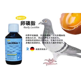 🇩🇪德國巴克/卵磷脂/Backs Lecithin/禽鳥用卵磷脂補充