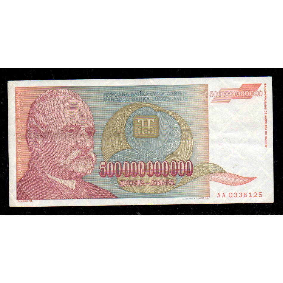 【低價外鈔】南斯拉夫1993 年 5000億 Dinara 紙鈔一枚 大面額 送禮 包紅包好用 絕版少見(85-9新)