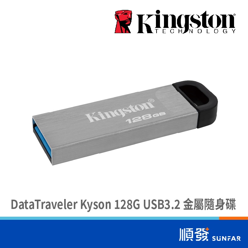 Kingston 金士頓 DataTraveler Kyson 128G USB3.2 隨身碟 五年保 金屬 銀