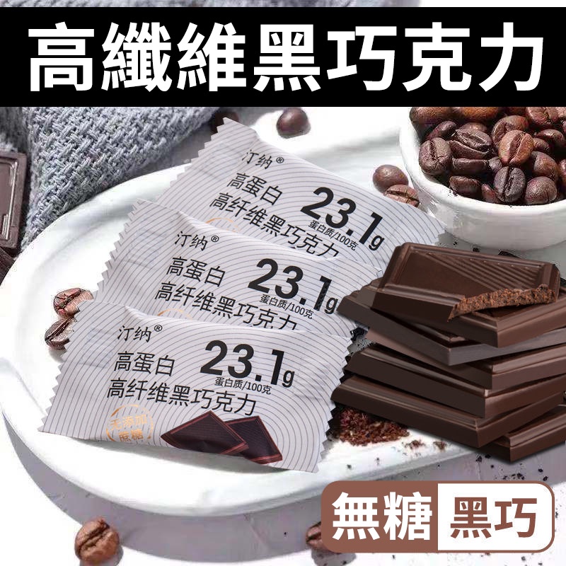 【台灣現貨】巧克力 网红零食 古早味 黑巧克力 100 可可 80 巧克力 99 巧克力 高級巧克力 零食  好吃巧克力