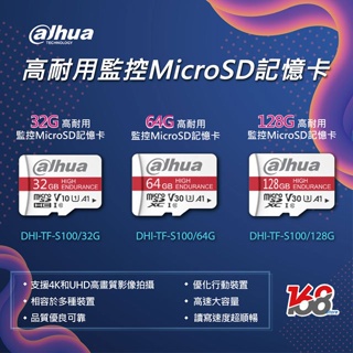 DHI-TF-S100/32G/64G/128G高耐用監控專用記憶卡MicroSD【監視器專用】