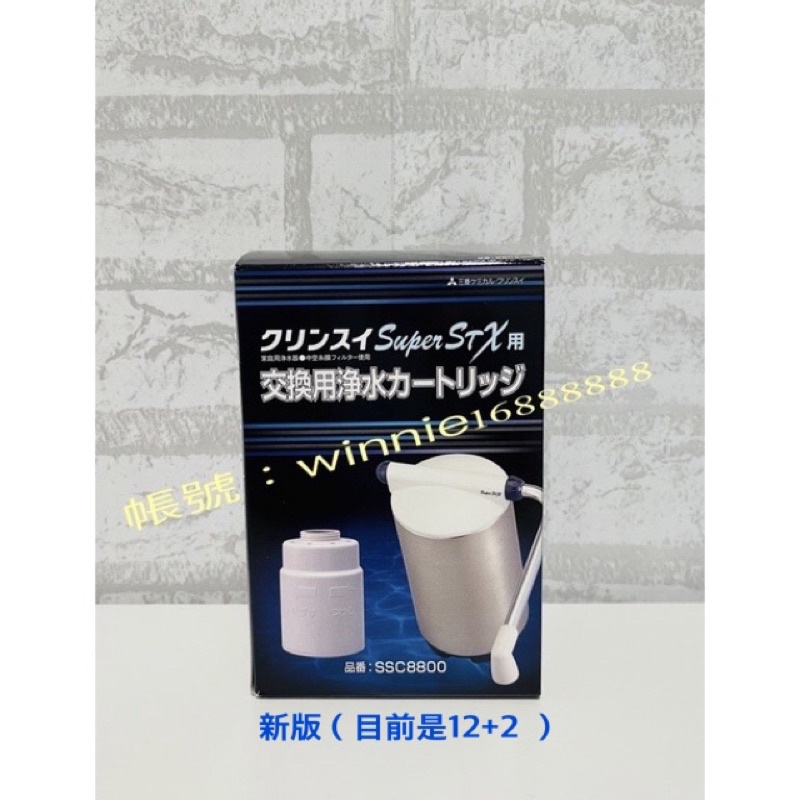 【✈️ 113/4/22新到貨新包裝、空運來台】日本三菱 直立型除菌淨水器 濾心 SSC8800 SSC8800E