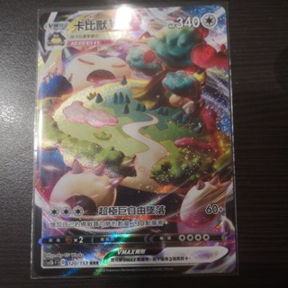 巧雨💧寶可夢卡牌中文版PTCG💧 卡比獸VMAX RRR