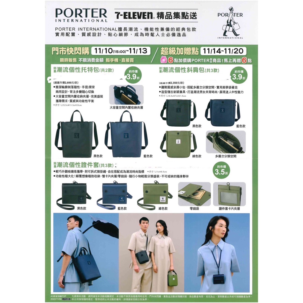 阿猴達可達 7-11 Porter 聯名精品風格斜肩包 托特包 風格零錢包附掛繩 全新 PORTER