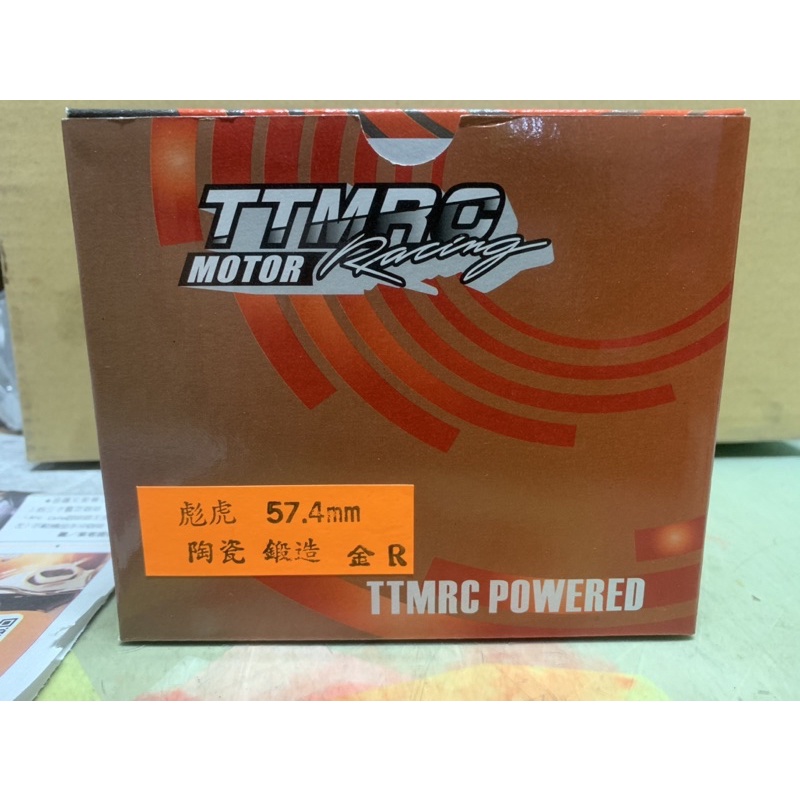 ~阿緯汽缸~TTMRC 彪虎 150 TIGRA 125 57.4mm 陶瓷汽缸鍛造活塞組