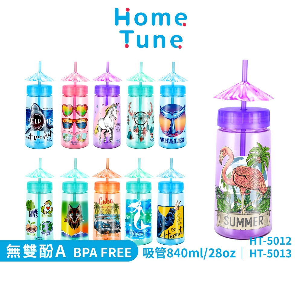 【特價出清】Home Tune兒童雙蓋吸管杯28oz/840ml｜兒童水杯飲料杯杯子防塵杯透明杯大容量水杯