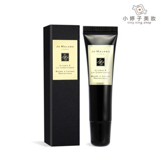 Jo Malone 維他命E護唇霜 15ml 小婷子美妝