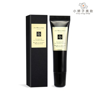 Jo Malone 維他命E護唇膏 15ml 小婷子美妝