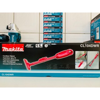 《臺灣公司貨附保固卡》🎉Makita 牧田 CL104DWR 贈吸塵配件三入組 紙袋式充電式吸塵器(10.8V內建電池)