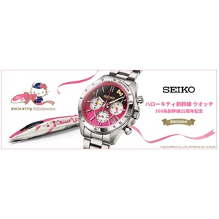 日版 PREMICO SEIKO Hello Kitty 凱蒂貓 500 TYPE 新幹線手錶
