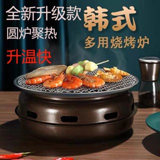 免運/廠直/碳爐韓式燒烤爐子烤肉爐圓形家用碳烤肉商用烤肉爐炭火爐無煙燒烤架子