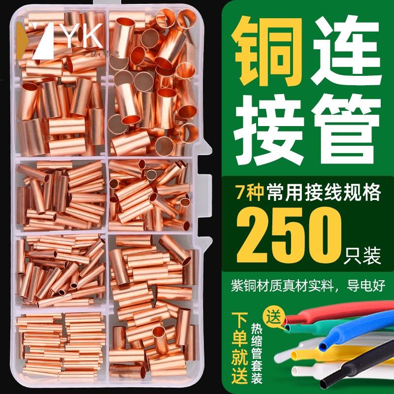 熱銷🔥 [新品] GT小銅管紫銅連接管 冷壓接線裸端子 電線快速對接接頭直通壓接管